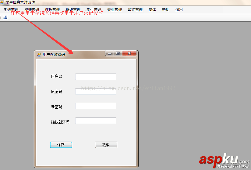 Winform学生信息管理系统各子窗体剖析(3) Winform,学生信息管理系统