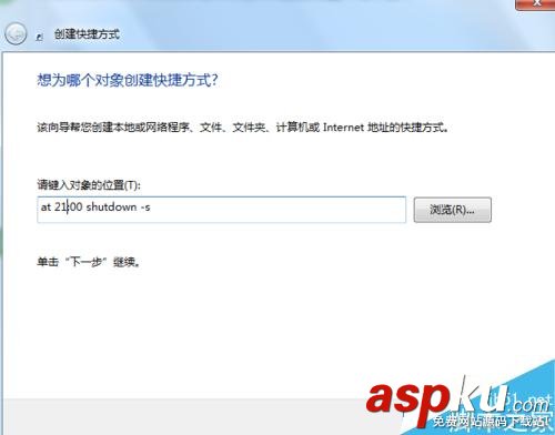 win7,自动关机