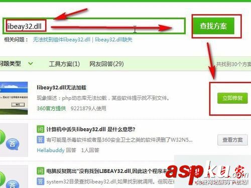 win7系统,电脑,程序,libeay32.dll,软件