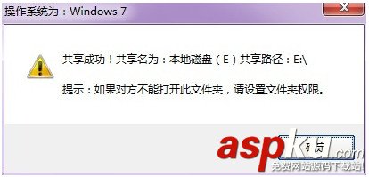 win7一键共享工具怎么用 win7共享一键设置教程