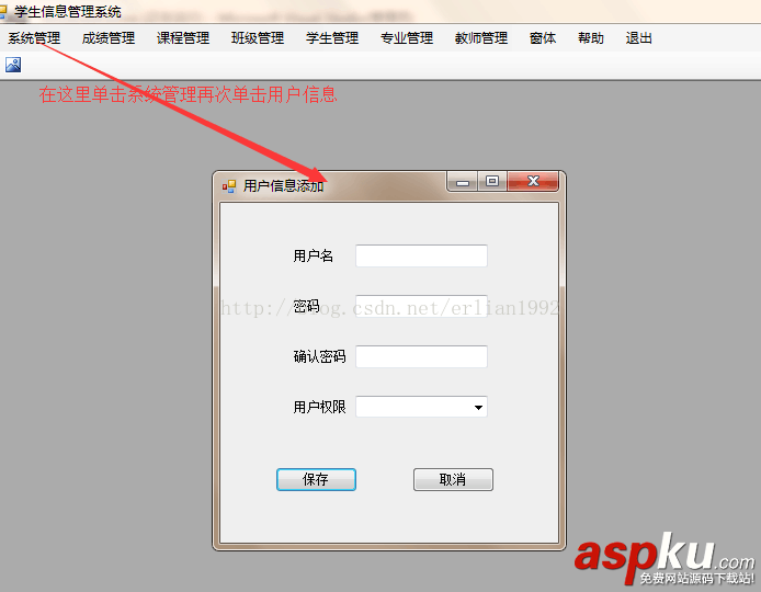 Winform学生信息管理系统各子窗体剖析(3) Winform,学生信息管理系统