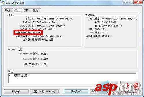 win7怎么看电脑的显存