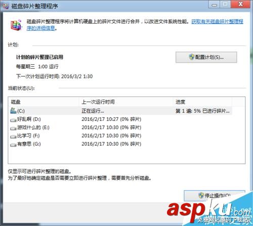 win7,磁盘碎片