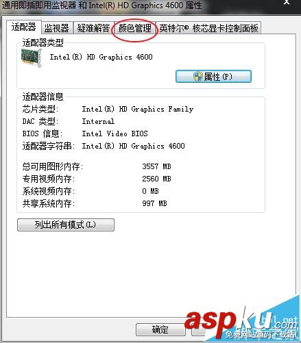 Win7,屏幕颜色
