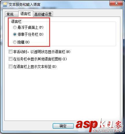 Win7,语言栏