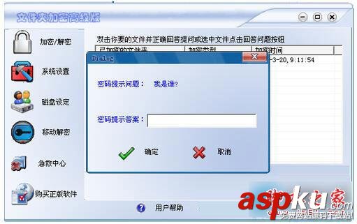 win7,文件夹加密码