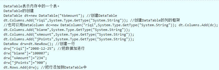 ASP.NET中DataTable,DataSet,DataView的用法小结  电脑高手