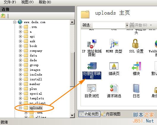 iis7取消服务器主机空间目录脚本的执行权限1