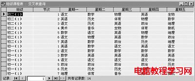  用Access实现学校课程表的科学管理 - 温馨家园 - 温馨家园