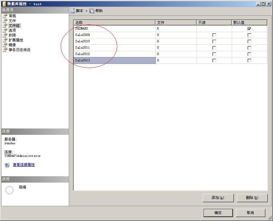 Sql分区表理解及实现 电脑高手