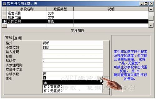 Access2000如何创建索引?   电脑高手
