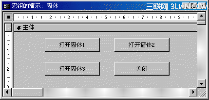 Access数据库创建宏组  电脑高手