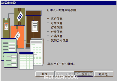 Access3.4 选择数据库中表和表中的字段 电脑高手