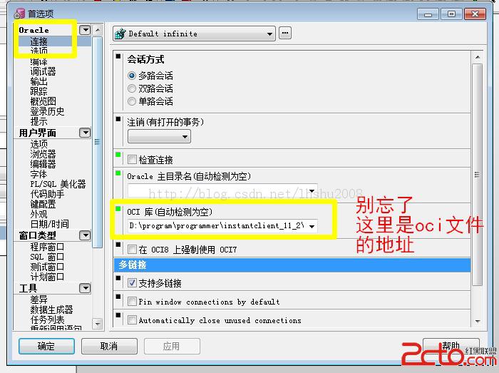 plsql链接数据库时提示initialization error解决方法