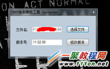 DMP版本修改工具(C#)简单介绍   电脑高手网