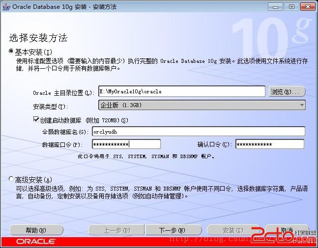 oracle10g安装图解    电脑高手