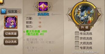 刀塔传奇游戏英雄与装备洗练详情推荐