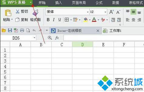 电脑打开wps表格出错的解决步骤3