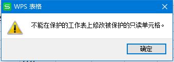 电脑中WPS表格数据经常被误改的解决步骤4