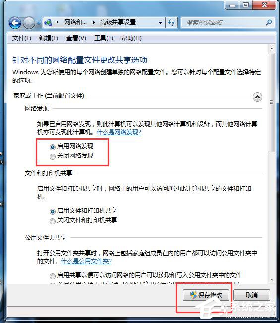 Windows7系统无法启用网络发现怎么解决 Win7电脑如何启用网络发现方法步骤