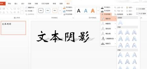 PPT中的字体阴影作用制作 PPT制作字体阴影的技巧