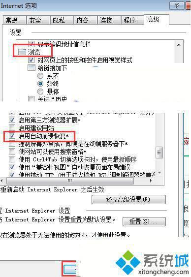 电脑中IE浏览器如何恢复崩溃页面 IE浏览器恢复崩溃页面的方法