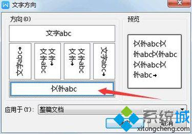 电脑中改变WPS文档文字方向的步骤6