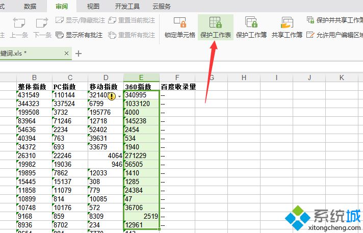 电脑中WPS表格数据经常被误改的解决步骤1