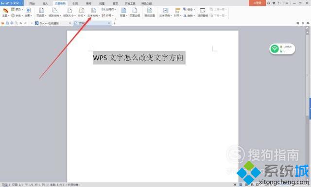 电脑中改变WPS文档文字方向的步骤5