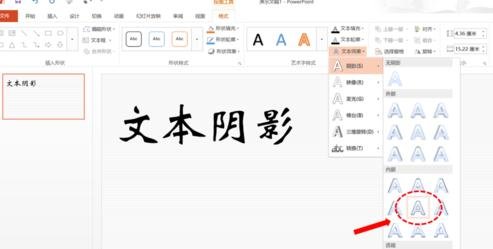 PPT中的字体阴影作用制作 PPT制作字体阴影的技巧