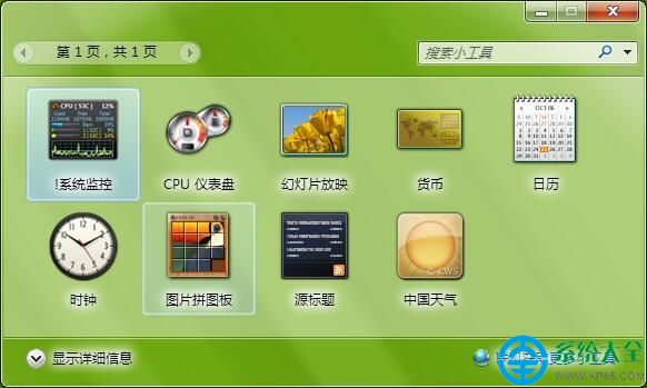win7系统自带小工具打不开如何解决 win7桌面小工具显示异常无法打开