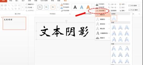 PPT中的字体阴影作用制作 PPT制作字体阴影的技巧