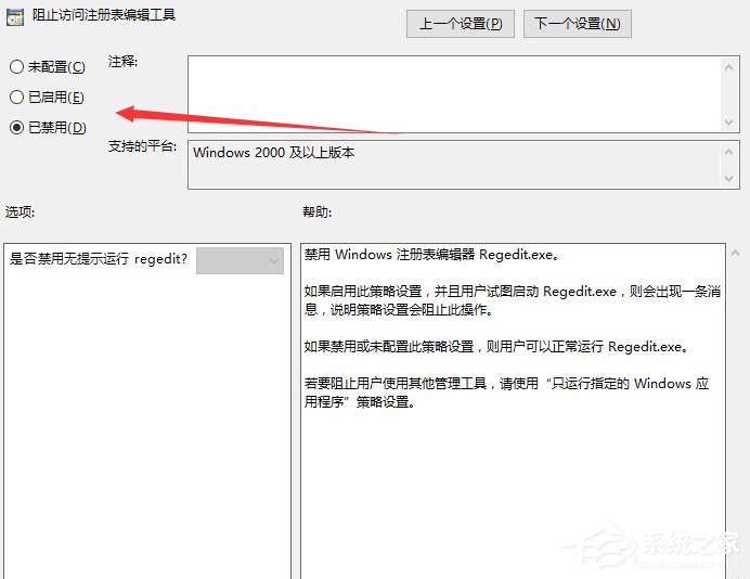 Win10系统注册表被管理员禁用了怎么办 电脑注册表被管理员停用解决方法