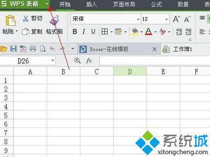 电脑打开wps表格出错的解决步骤4