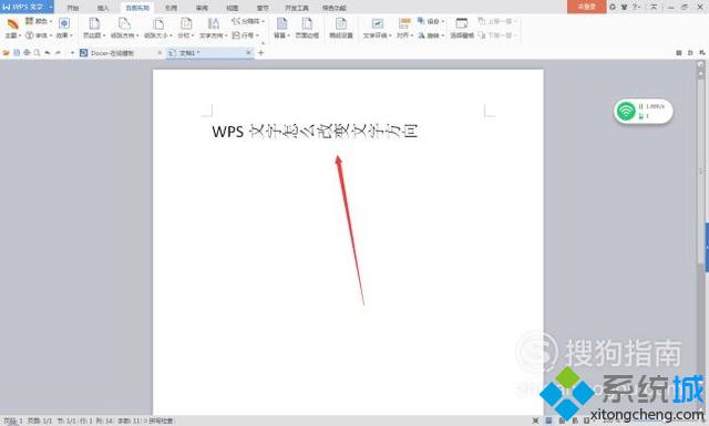 电脑中改变WPS文档文字方向的步骤9