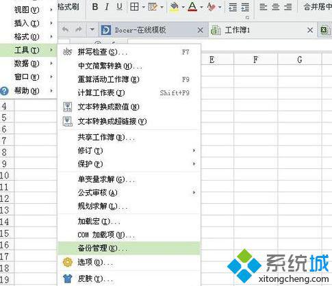 电脑打开wps表格出错的解决步骤7