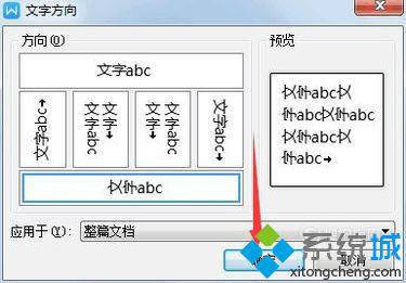 电脑中改变WPS文档文字方向的步骤8