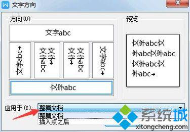 电脑中改变WPS文档文字方向的步骤7