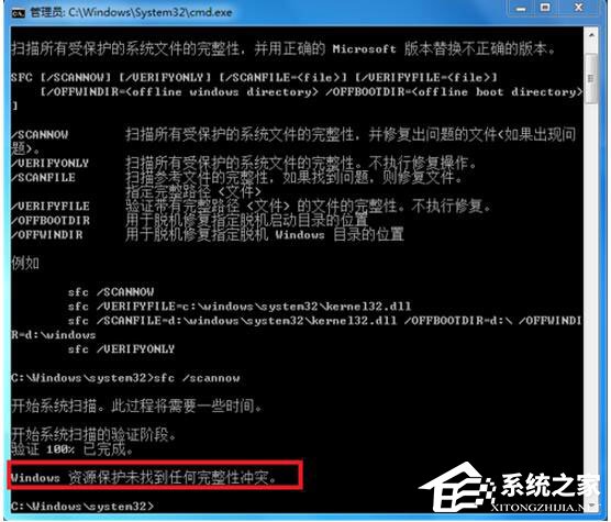 如何修复win7电脑的系统问题方法 win7系统文件损坏怎么修复教程