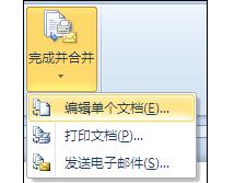 Word中2010版进行邮件合并的操作功能 Word中2010版进行邮件合并的操作步骤