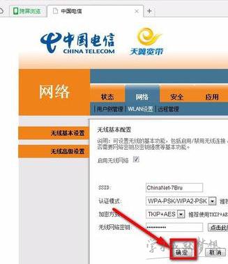 电信光纤怎么修改密码 电信光纤修改密码的方法