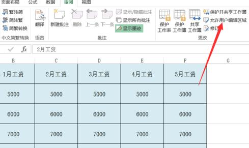 excel2013怎么设置指定单元格加密 excel2013设置指定单元格加密的方法