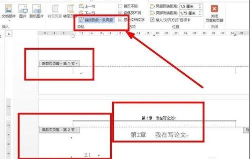 Word如何设置论文不一样的页眉 Word设置每章节不同页眉的技巧