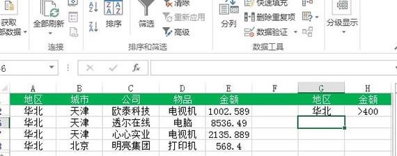 excel2013怎么使用多条件筛选 excel2013使用多条件筛选的方法