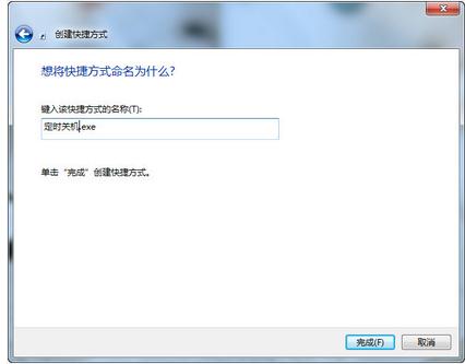 win7电脑怎么样设置定时关机 win7电脑设置定时关机的方法