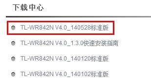 tlwr842n路由器怎么升级 tlwr842n路由器升级的方法