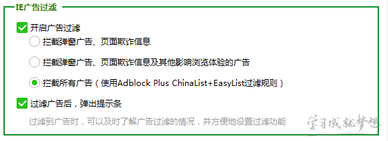 360安全卫士如何使用拦截过滤广告 360安全卫士使用拦截过滤广告的方法