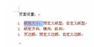 word页面设置在哪里设置 Word中进行页面设置的方法
