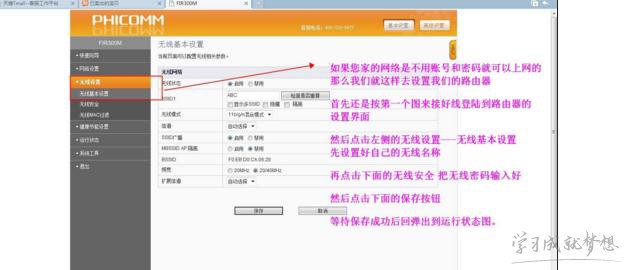 300m路由器设置的方法 300m路由器怎么设置