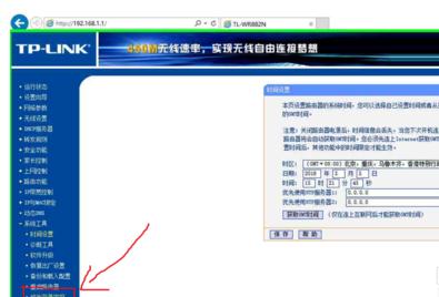 TP-LINK无线路由器登陆密码怎么更改 TP-LINK无线路由器登陆密码更改的方法